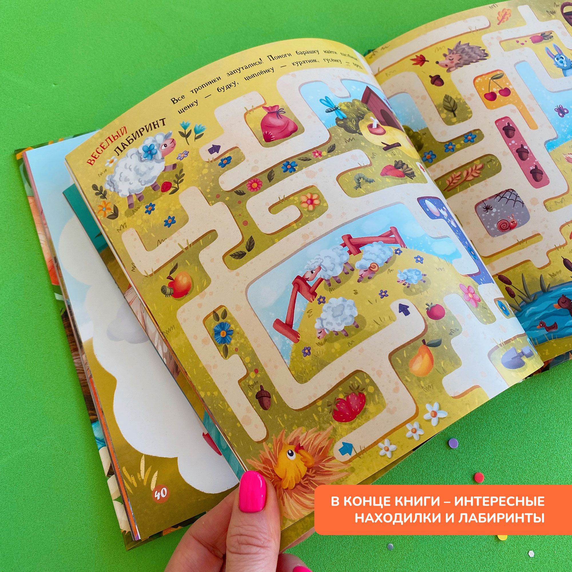 Печатная книга Bambinic Ферма - фото 13