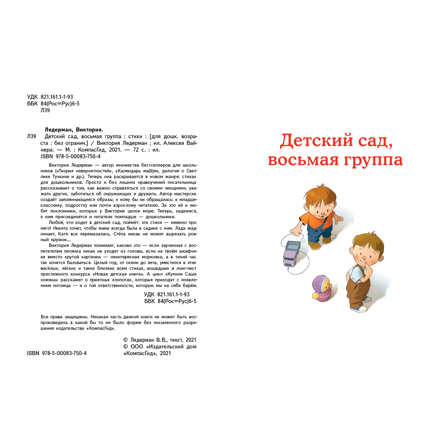 Книга КомпасГид ИД Детский сад восьмая группа: стихи - фото 2