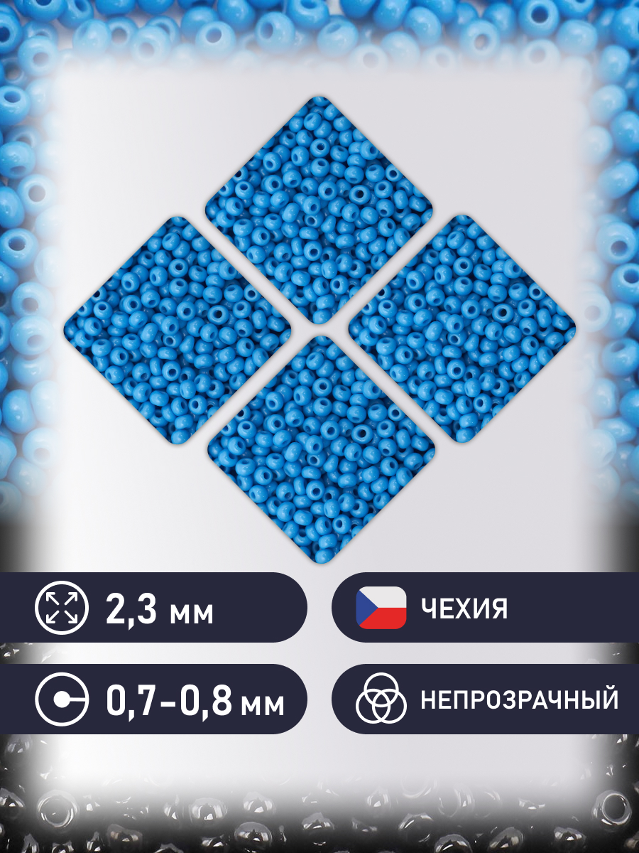 Набор для творчества Preciosa бисер чешский 10/0 50 гр - фото 2