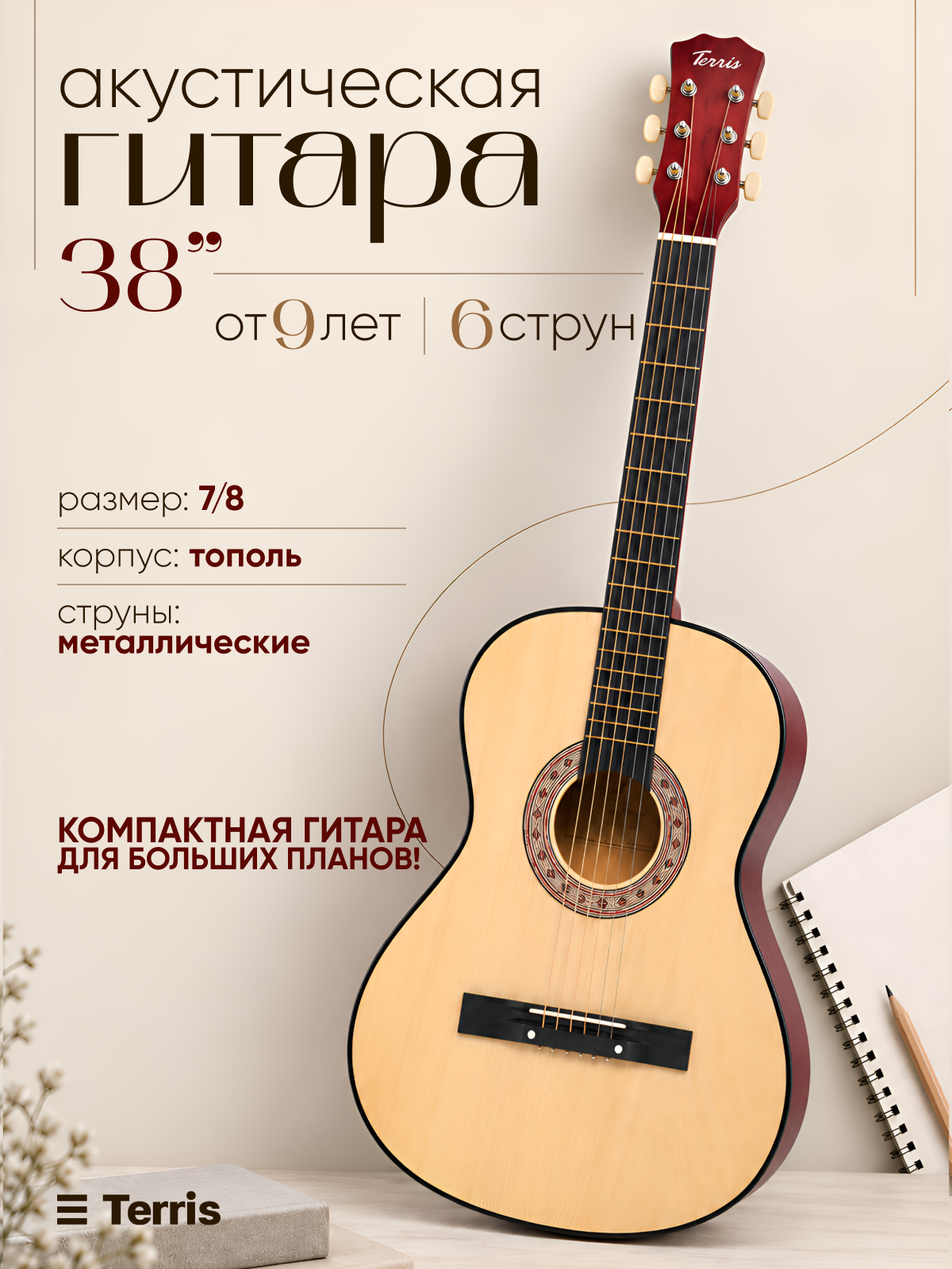 Игрушка музыкальная Terris TF-3802A NA гитара - фото 1
