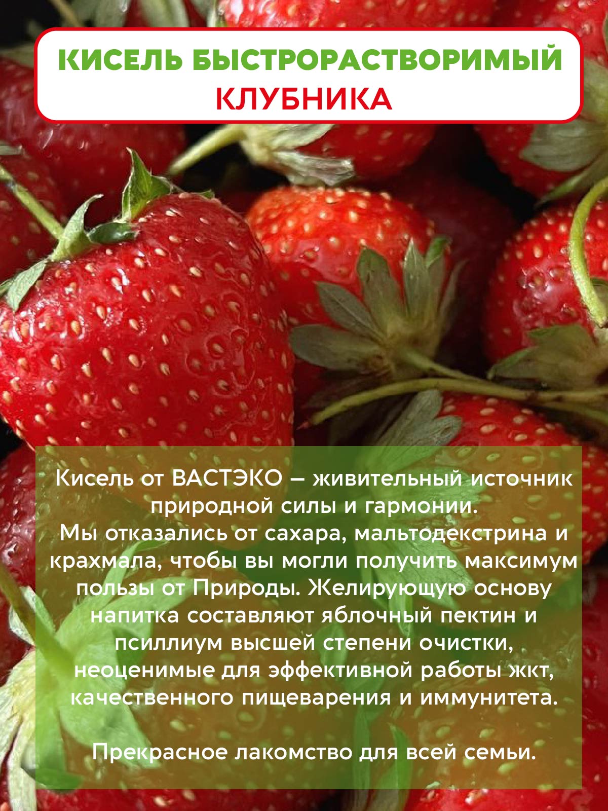 Псиллиум Кисель Вастэко без сахара Клубника быстрорастворимый 300 г - фото 2