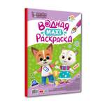 Водная раскраска Проф-Пресс макси Кошечки собачки. 34х50 см. картонная подложка