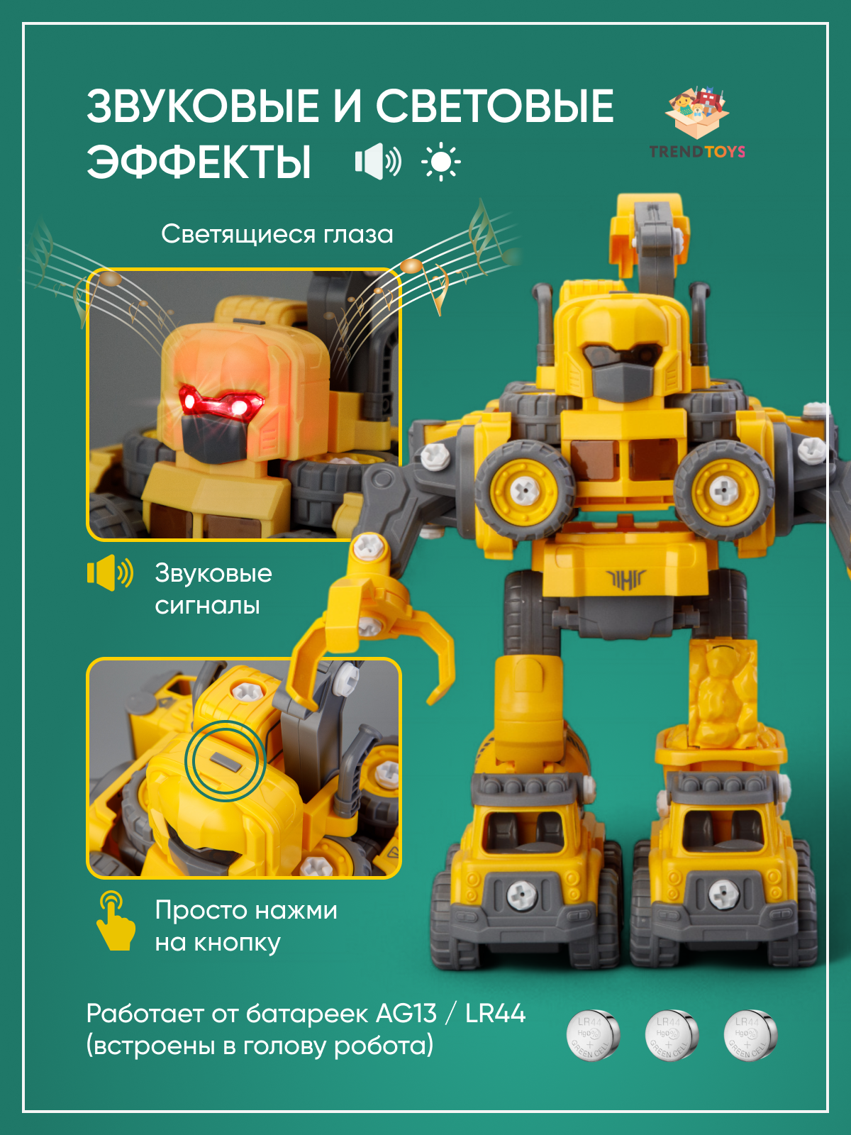 Робот трансформер 5в1 TrendToys Робот трансформер 5в1 TT139 - фото 2