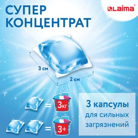 Капсулы для стирки белья Лайма концентрат 3 в 1 с кондиционером 52 штуки