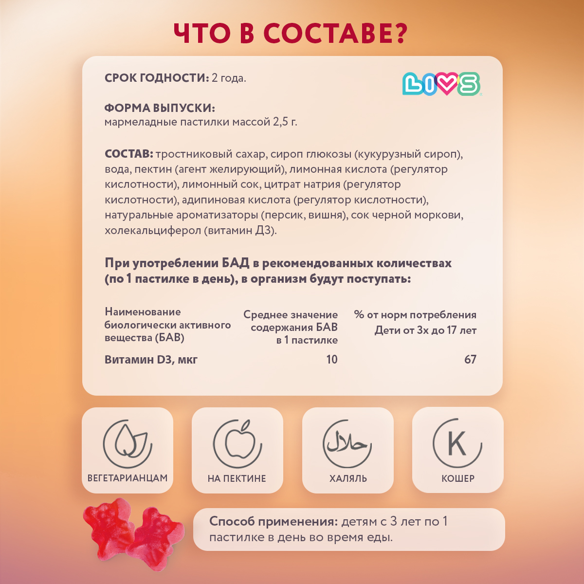 Витамины LIVS Витамин-Д - фото 5