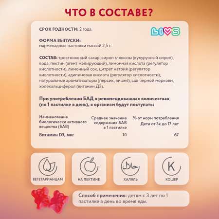 Витамины LIVS Витамин-Д
