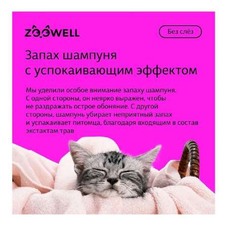 Шампунь для щенков ZDK ZOOWELL Delicate Care гипоаллергенный универсальный для мелких и крупных пород 400 мл