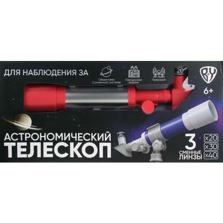 Телескоп BY Астрономический