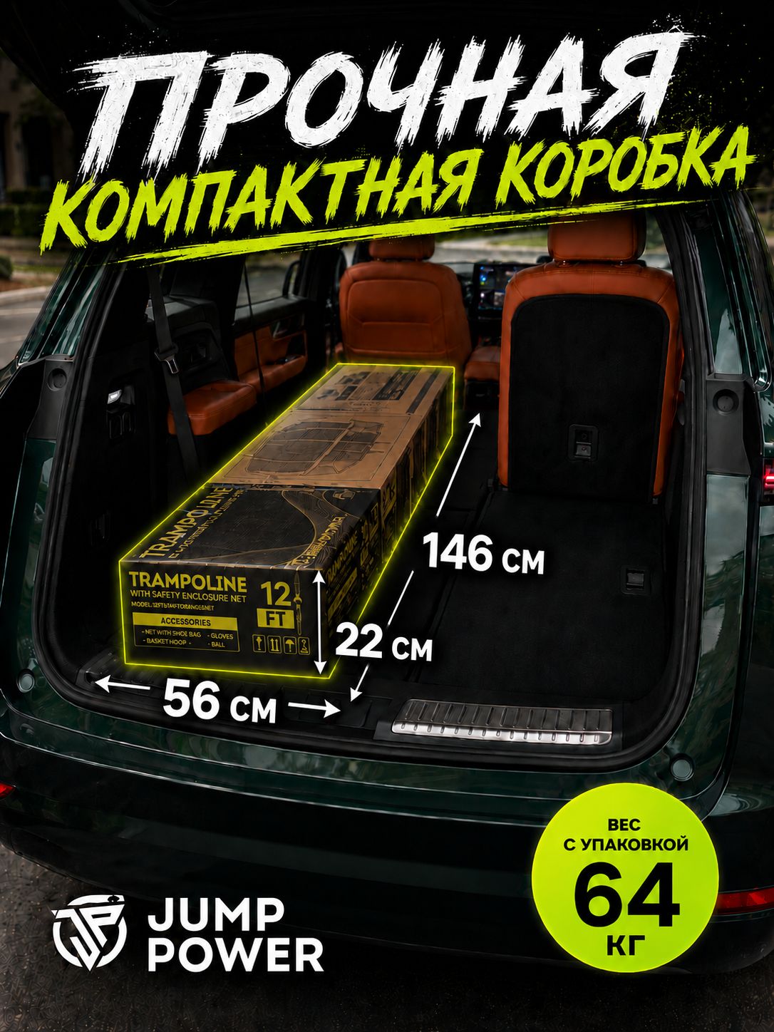 Батут Jump Power Pro Inside Basket - фото 20