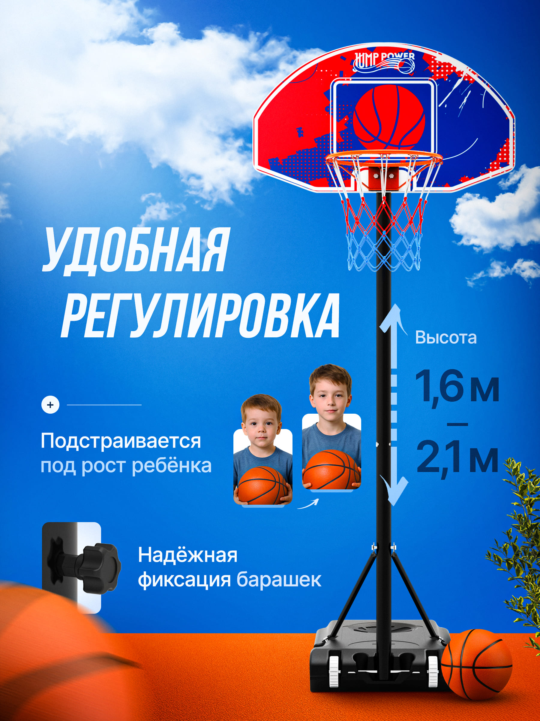 Баскетбольная стойка детская Jump Power SkyHooper-30 - фото 3