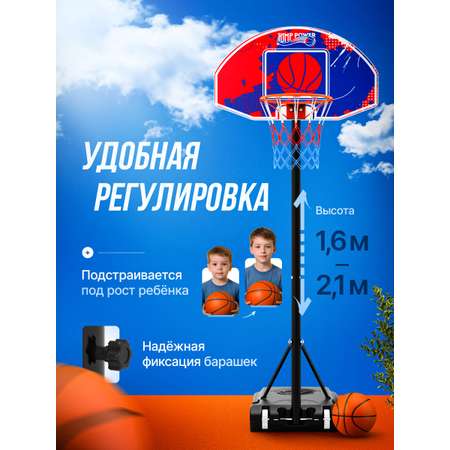 Баскетбольная стойка детская Jump Power SkyHooper-30