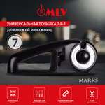 7в1 Точилка для ножей и ножниц Moulin Villa MARKS
