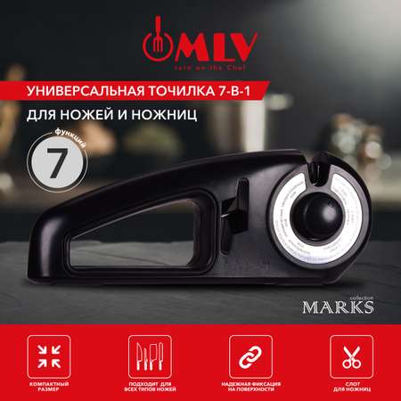 7в1 Точилка для ножей и ножниц Moulin Villa MARKS