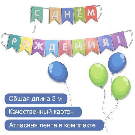 Флажки БимБиМон С Днём Рождения