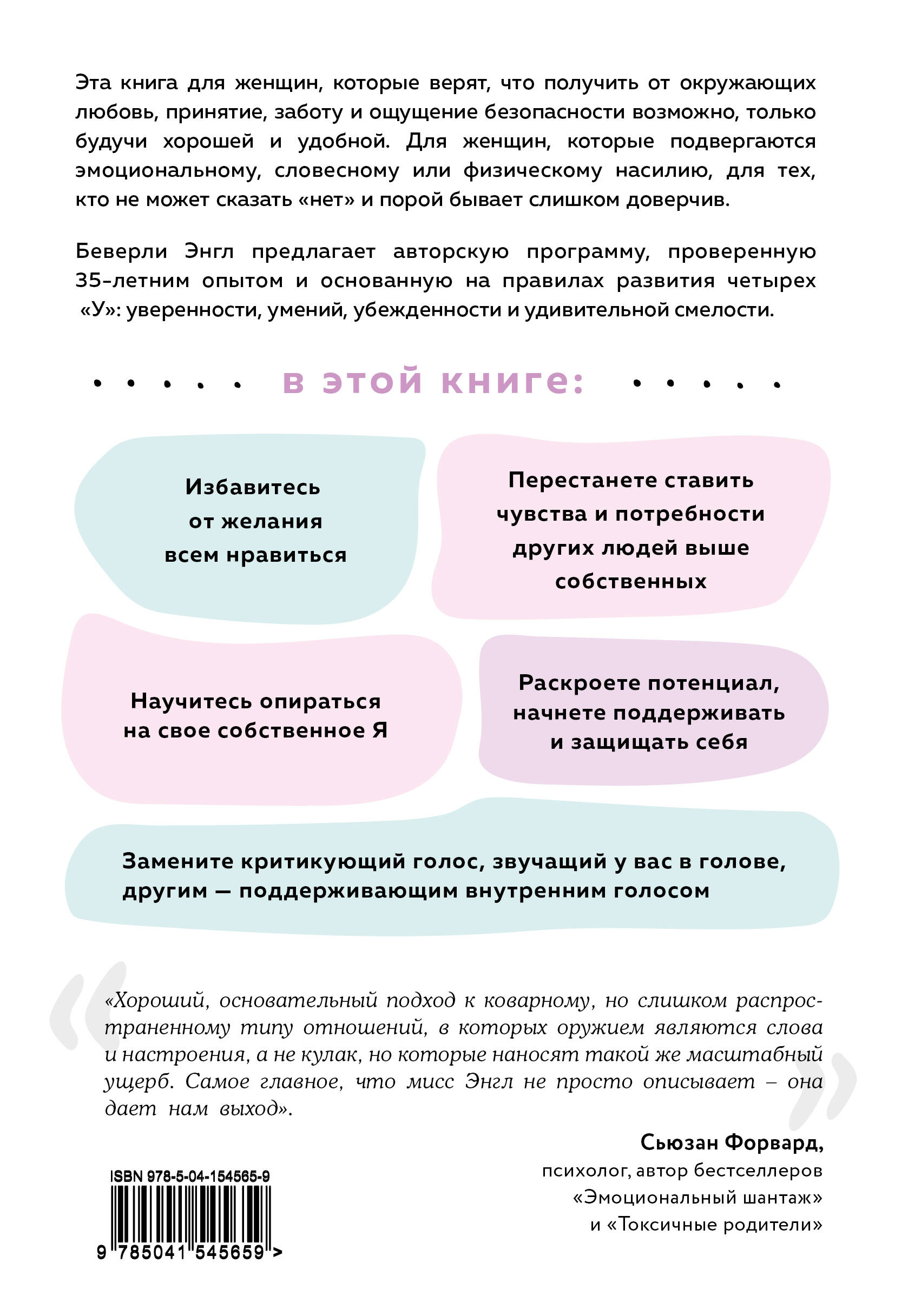 Книга БОМБОРА Синдром хорошей девочки. Как избавиться от негативных установок - фото 5