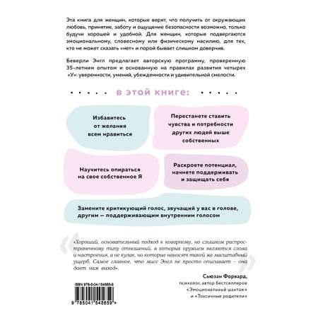 Книга БОМБОРА Синдром хорошей девочки. Как избавиться от негативных установок
