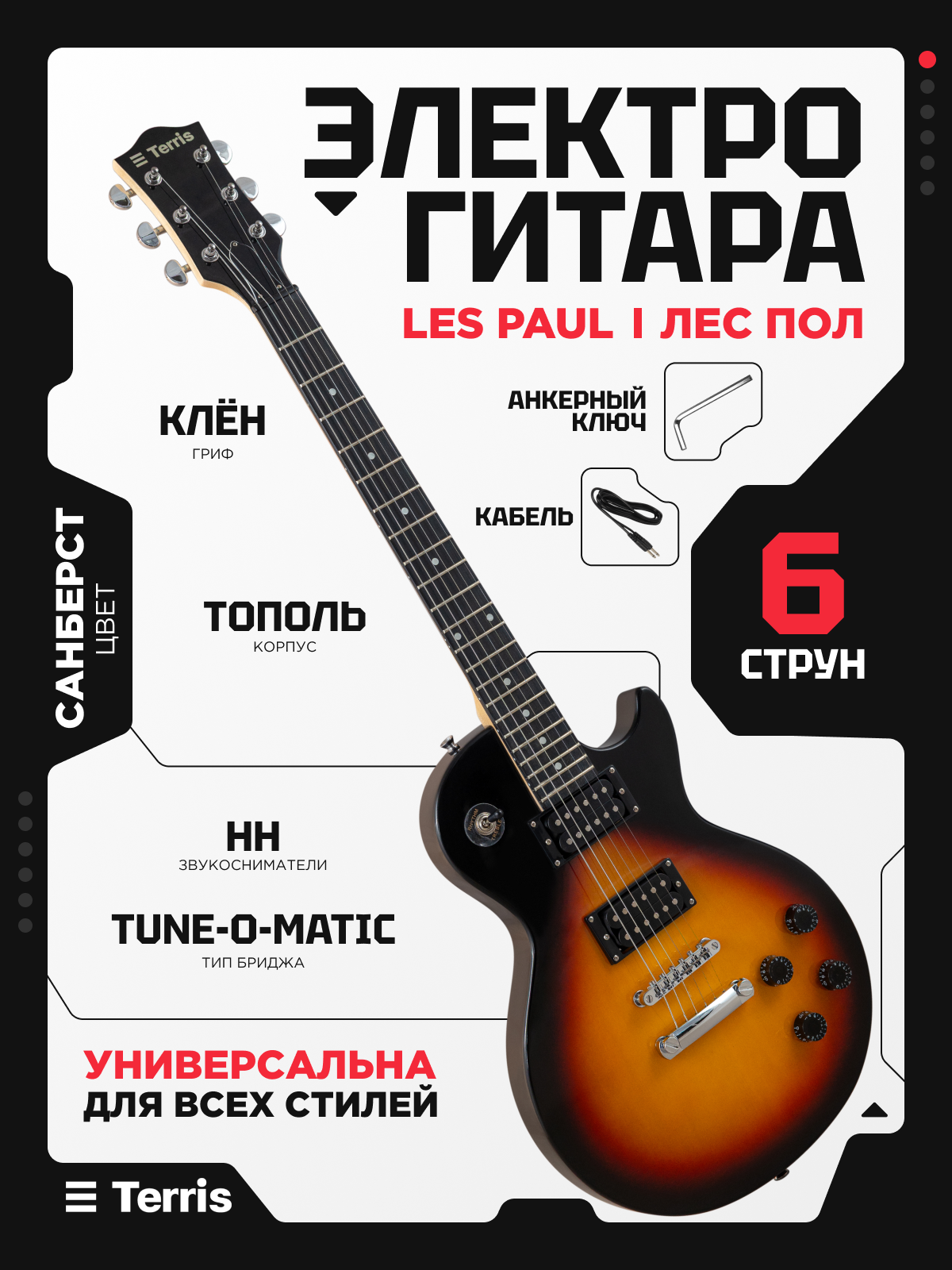 Игрушка музыкальная Terris TLP-045 SB электрогитара - фото 1
