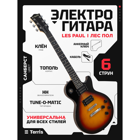 Игрушка музыкальная Terris TLP-045 SB электрогитара