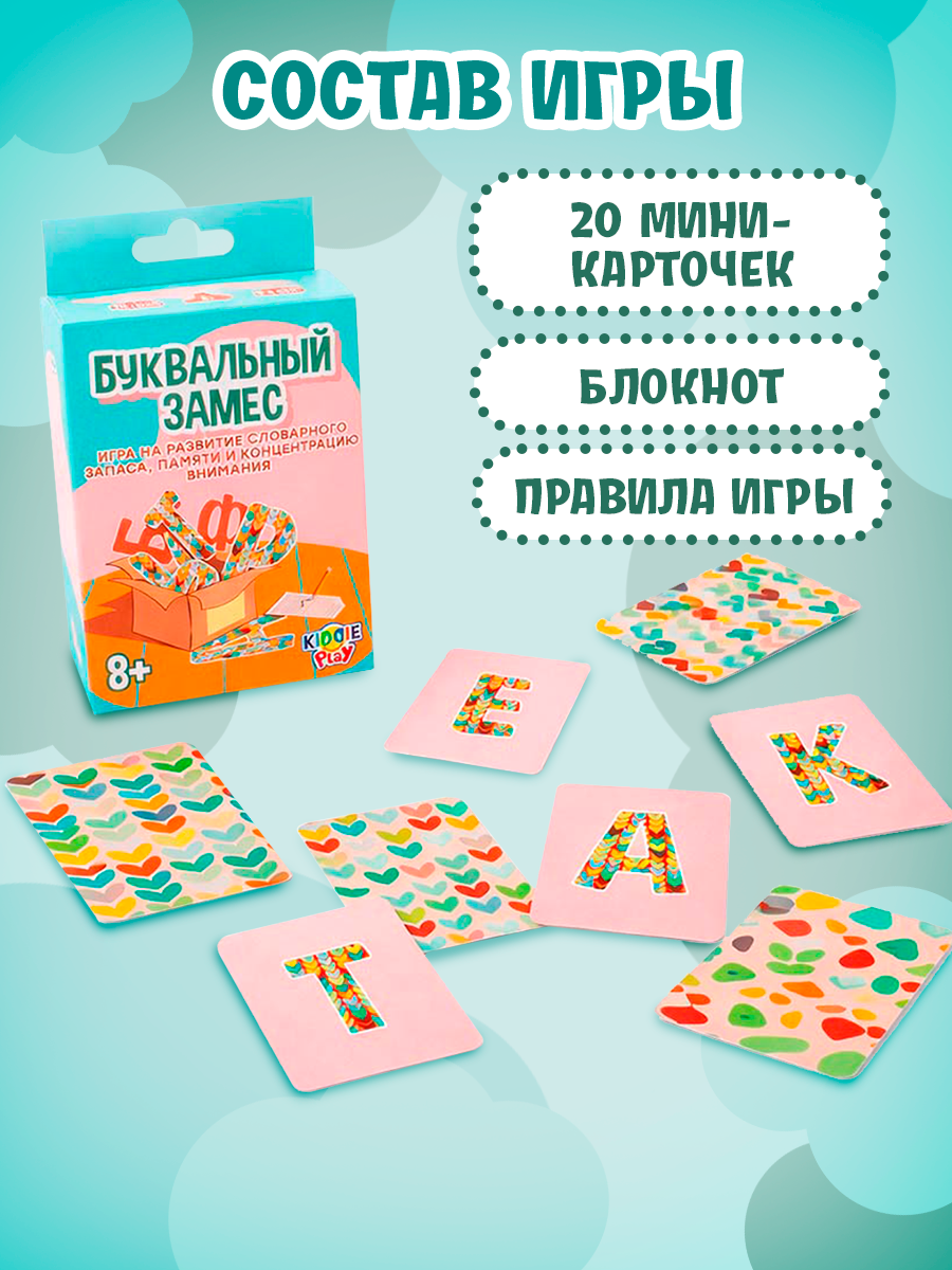 Настольная игра KiddiePlay Буквальный замес - фото 7