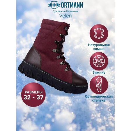 Зимние ботинки ORTMANN kids