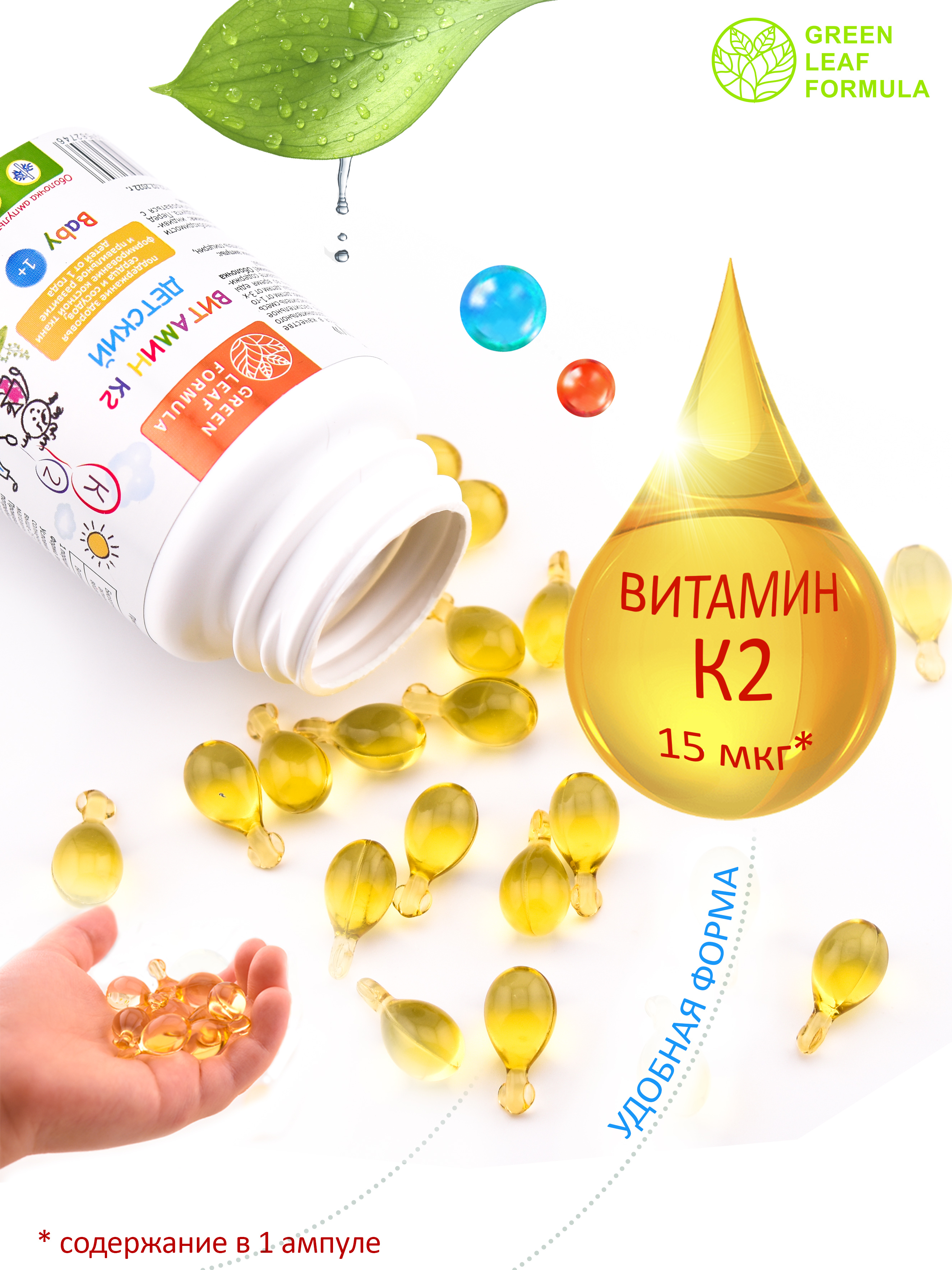 Витамин К 2 для детей от 1 года Green Leaf Formula менахинон для костей и зубов для сердца и сосудов - фото 3