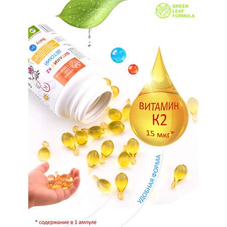 Витамин К 2 для детей от 1 года Green Leaf Formula менахинон для костей и зубов для сердца и сосудов