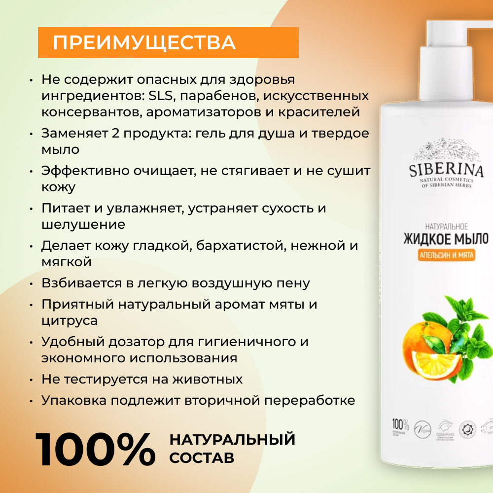 Мыло жидкое Siberina 400 мл - фото 3