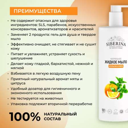 Мыло жидкое Siberina 400 мл