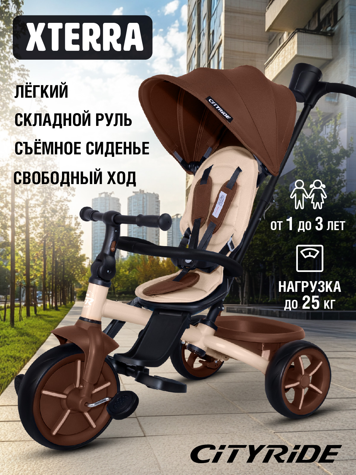 Трехколесный велосипед CITYRIDE - фото 1