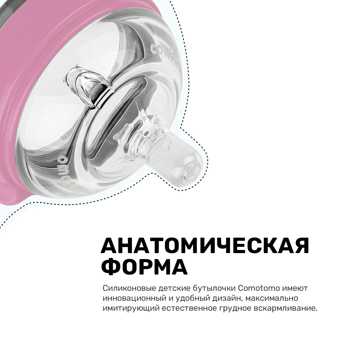 Бутылочка comotomo Anti-Colic 250 мл 1 шт. - фото 6