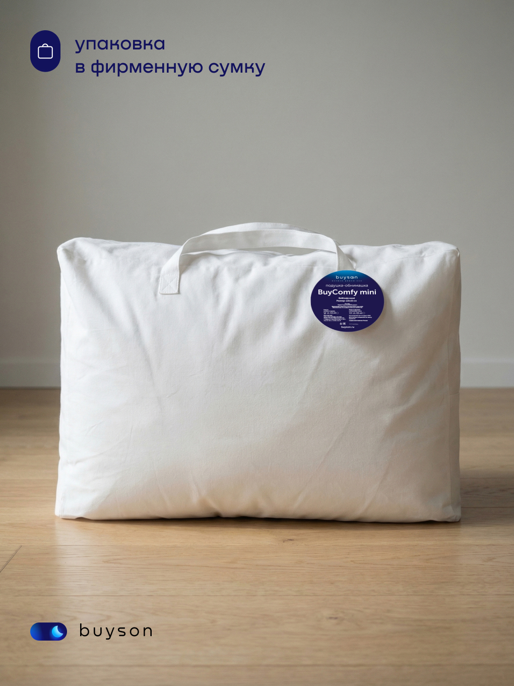 Подушка для беременных buyson BuyComfy 35 x 135 см 1 шт. - фото 13