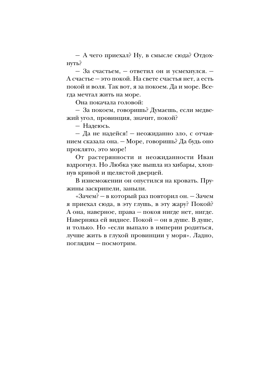 Книга Эксмо В тихом городке у моря - фото 15