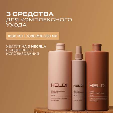 Шампунь HELDI 1000 мл