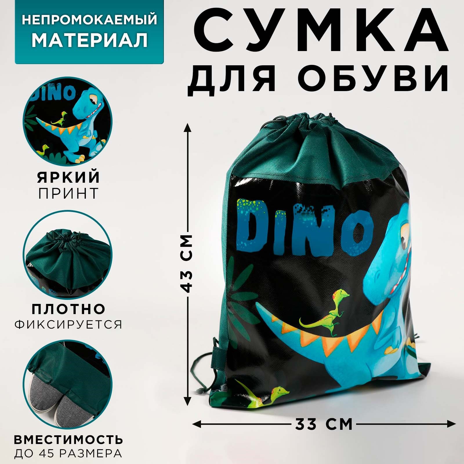 Мешок для обуви ArtFox STUDY Дино - фото 1