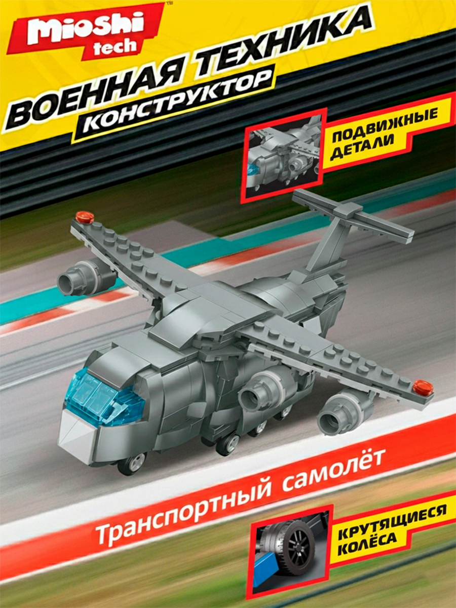Конструктор Mioshi Армия 358 дет. - фото 1