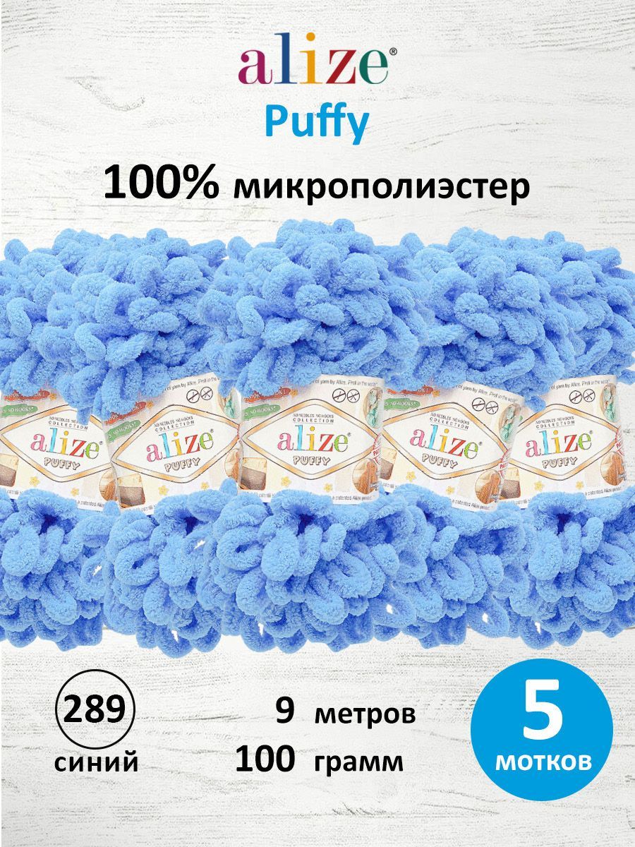 Пряжа для вязания Alize puffy 100 г 9 м микрополиэстер фантазийная плюшевая 289 синий 5 мотков - фото 1
