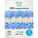 Пряжа для вязания Alize puffy 100 г 9 м микрополиэстер фантазийная плюшевая 289 синий 5 мотков
