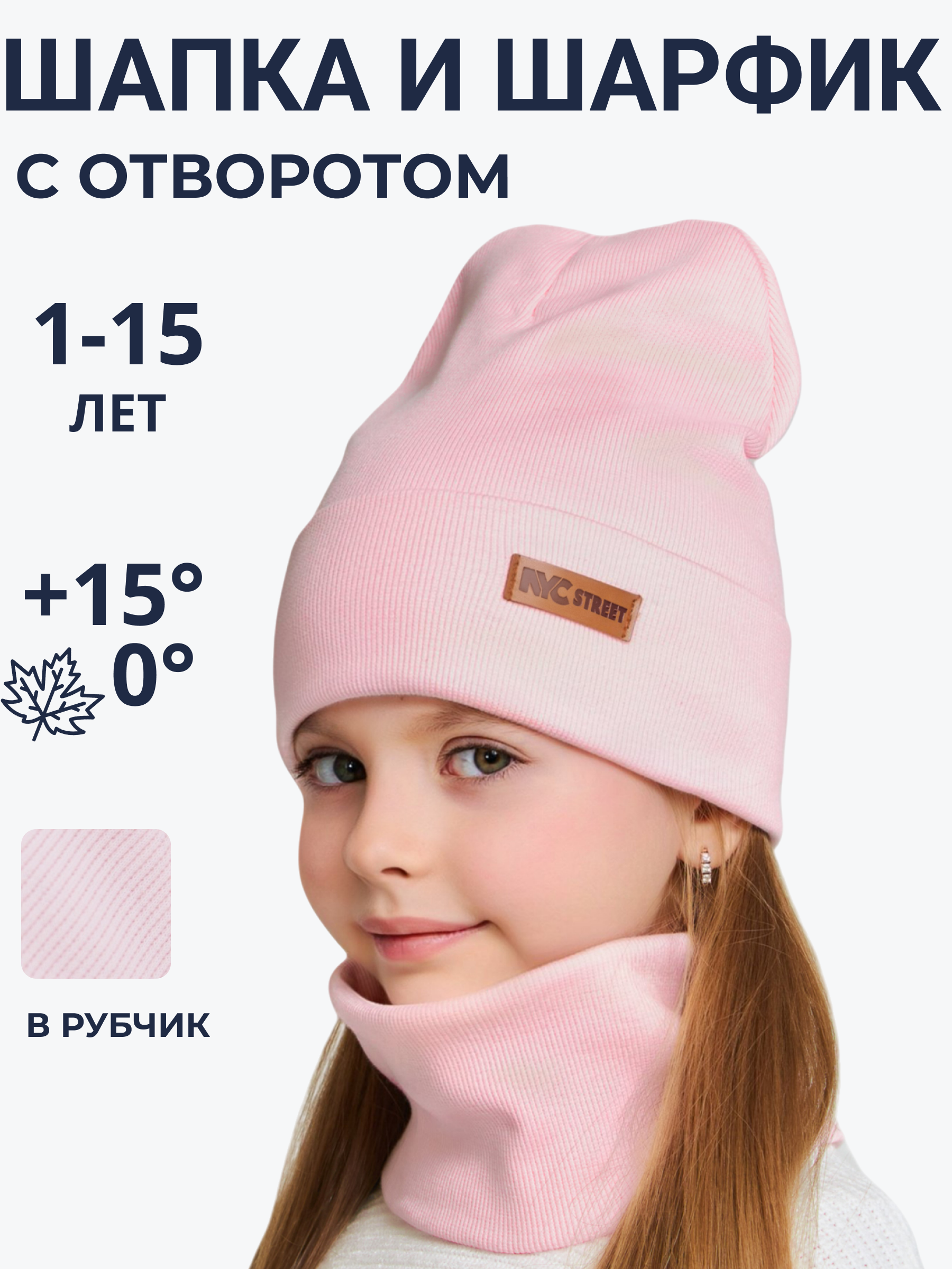 Шапка и снуд NYCkids NYC-H-70-KashOtvG-Lpink - фото 7