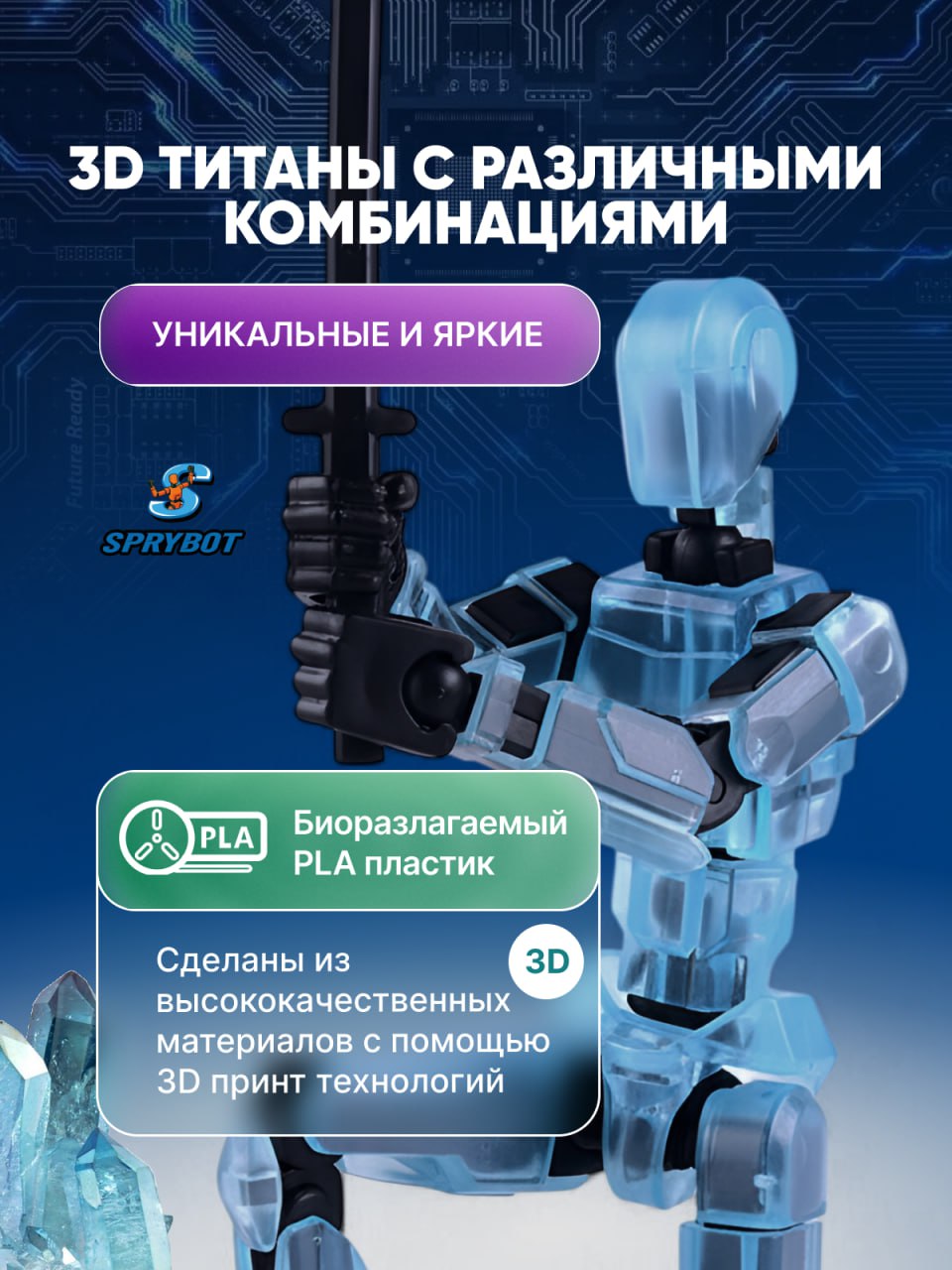 Фигурка TrendToys Спрайбот сборные 3шт - фото 5