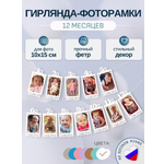 Гирлянда-растяжка Mimibabybook на годик для фото 12 месяцев