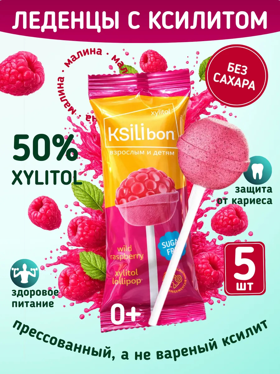 Леденцы на палочке без сахара с ксилитом Ksilibon малина 5 шт - фото 1
