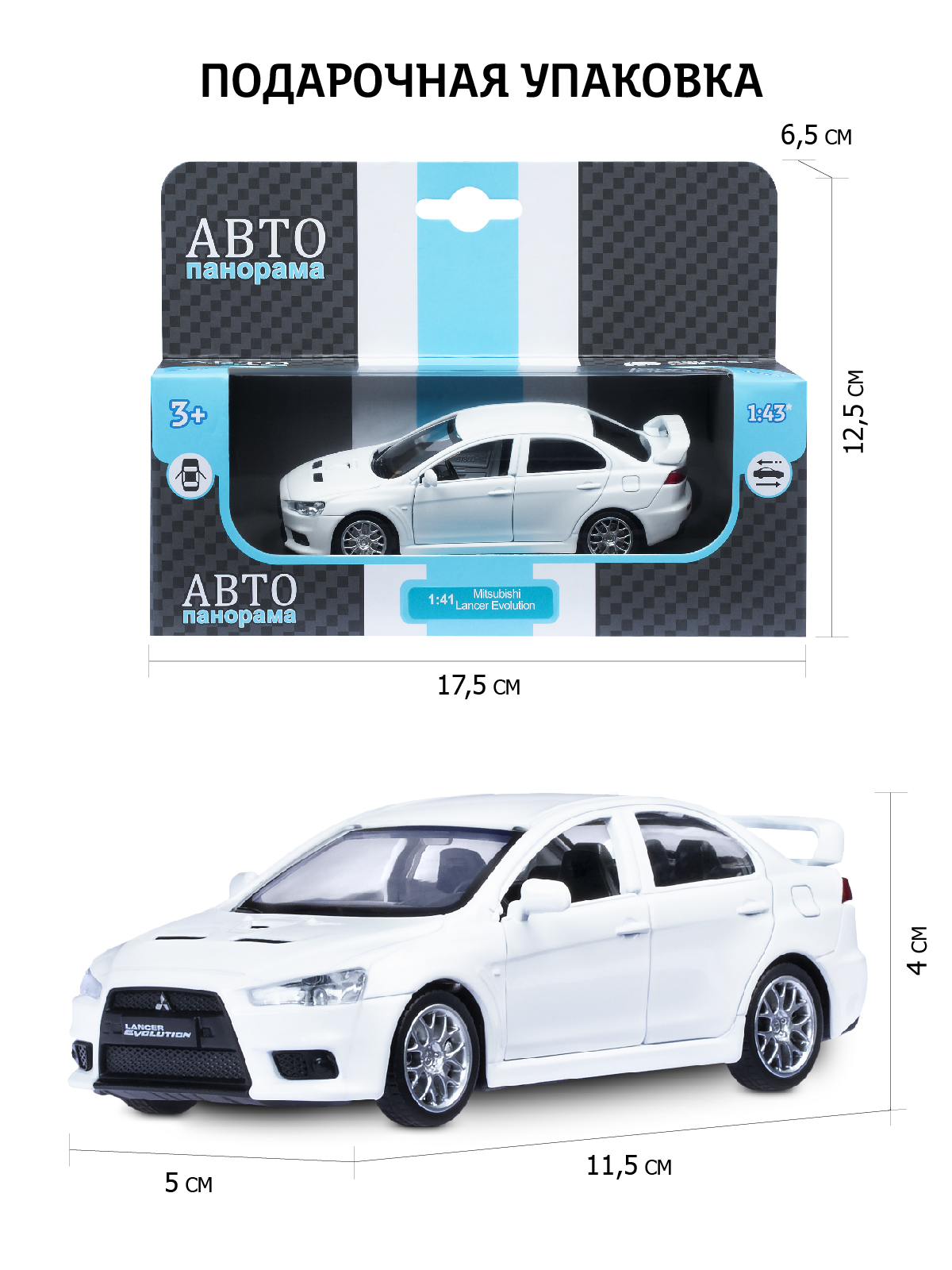 Автомобиль АВТОпанорама Mitsubishi Lancer Evolution 1:41 JB1251259 - фото 3