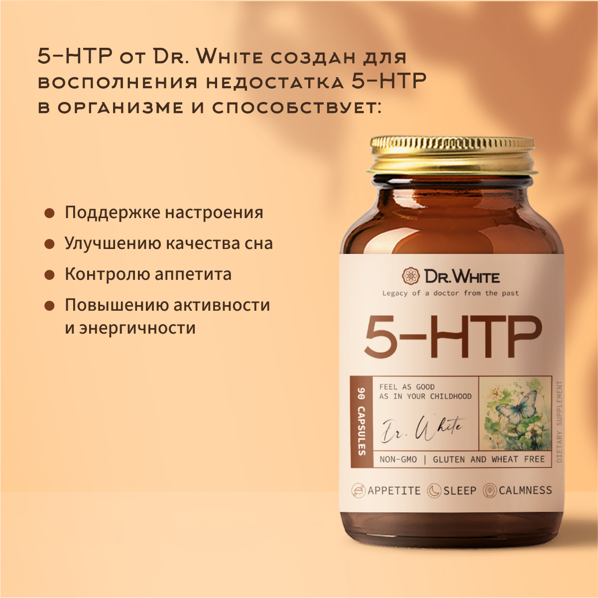 5 HTP Гидрокситриптофан Dr.White Успокоительное для сна от депрессии тревоги для хорошего настроения - фото 2