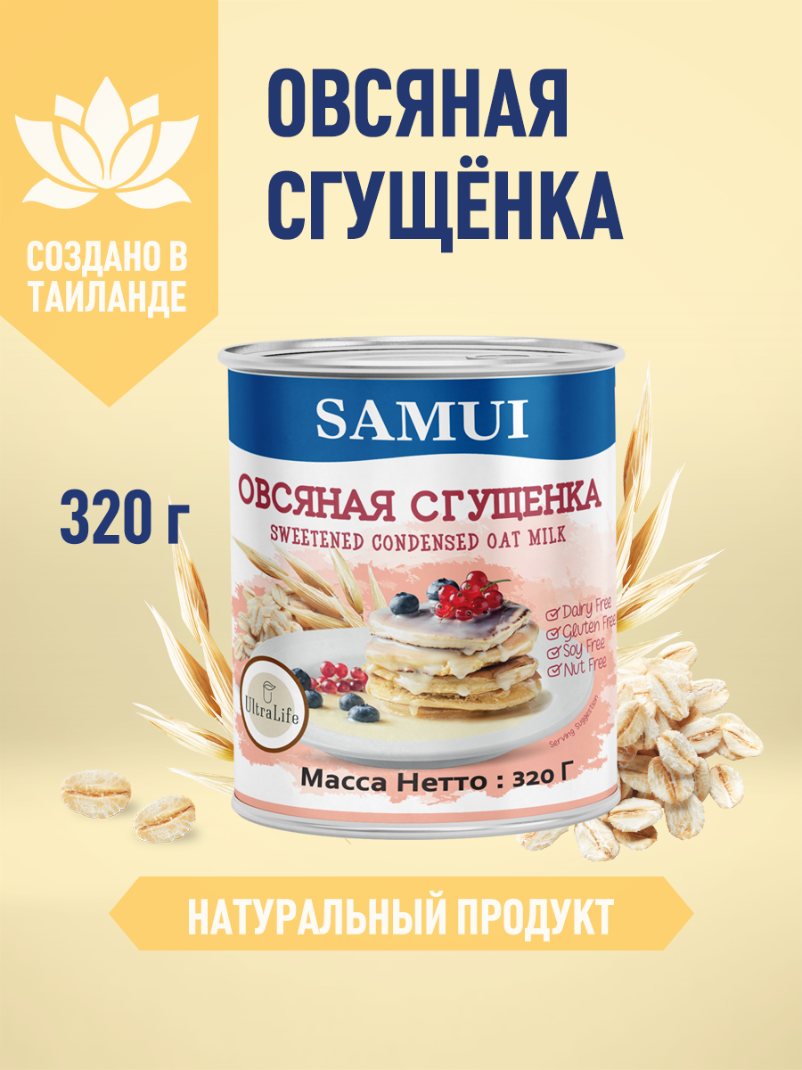 Овсяная сгущенка Samui 320 гр - фото 1
