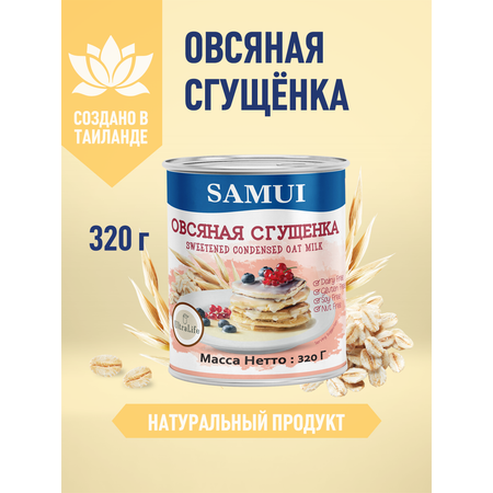Овсяная сгущенка Samui 320 гр