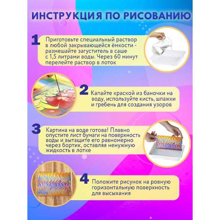 Набор для рисования Brauberg эбру