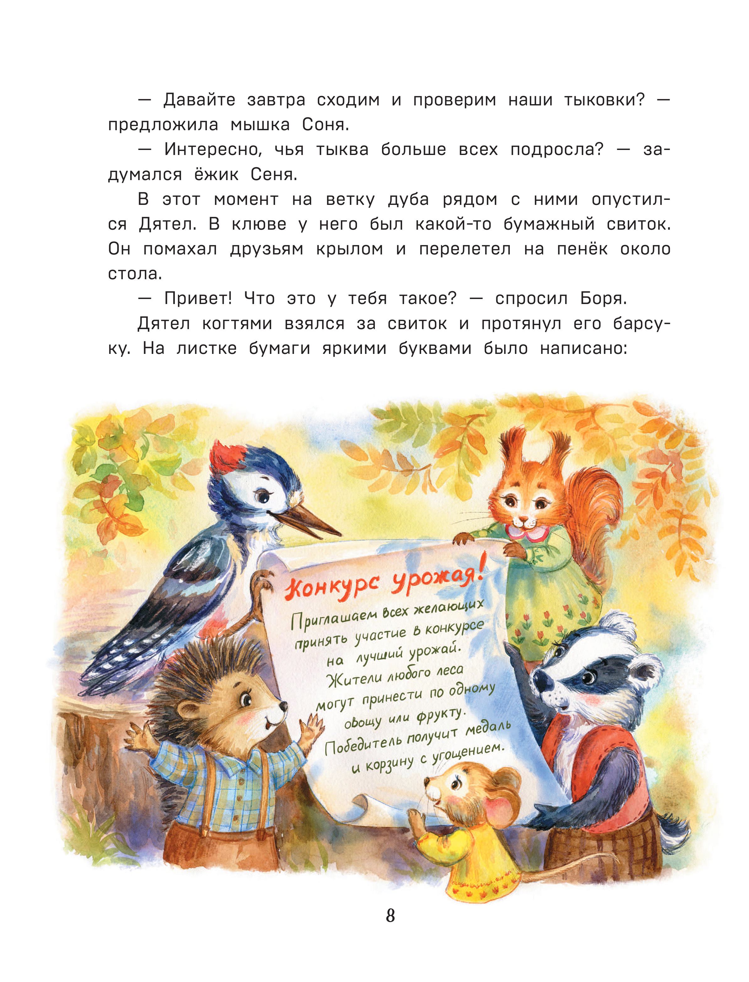 Книга Эксмо Верхом на тыкве на конкурс урожая - фото 6