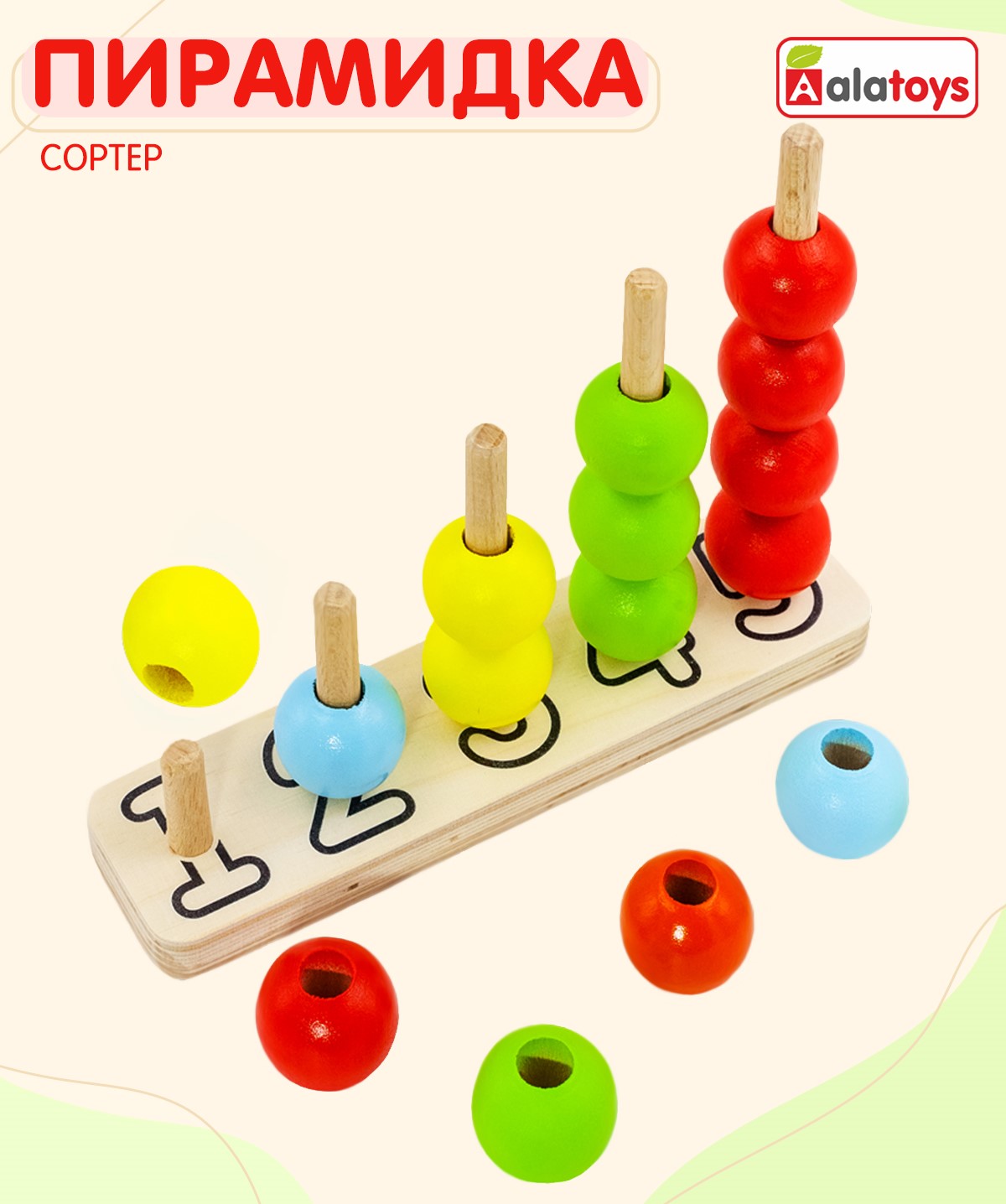Игрушка Alatoys сортер Счёты - фото 1
