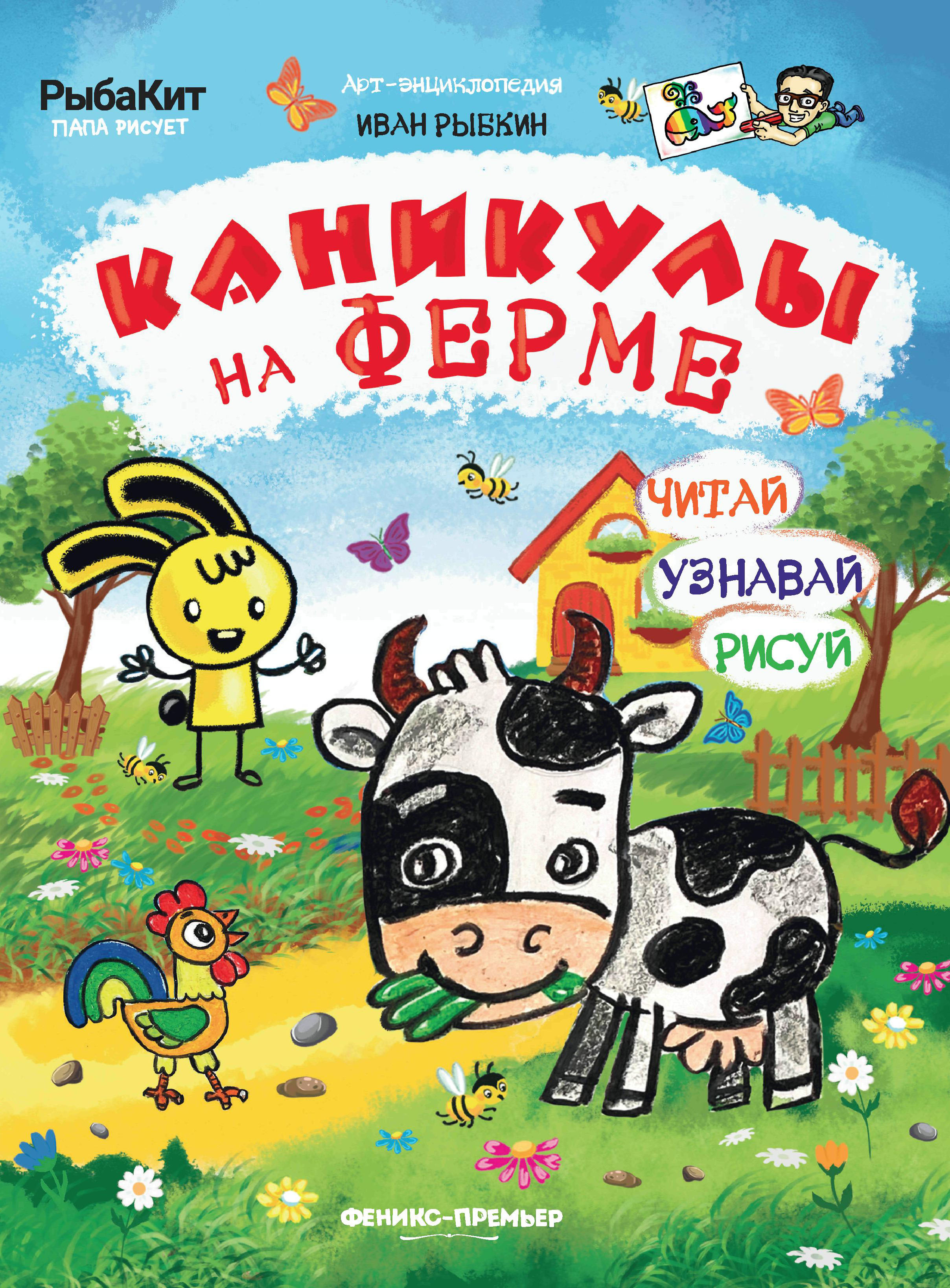 Набор из 3 книг Феникс Премьер Арт-энциклопедия. Читай. Узнавай. Рисуй - фото 2