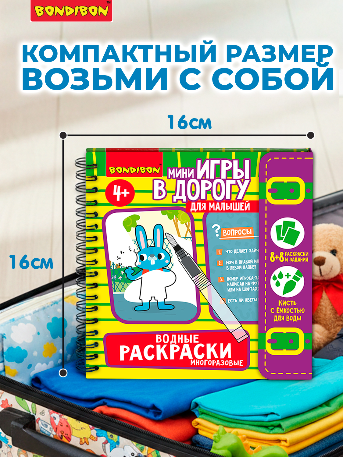 Игра в дорогу для малышей Bondibon Водные раскраски 7 многоразовые с кистью - фото 3